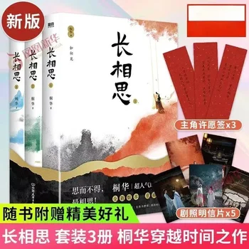 3 Livro/set Chang Xiang Si Por Tong Hua Moderna e contemporânea romances literários Livro de Ficção Em Chinês