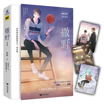 Nova Sa Vós Oficial de Quadrinhos Volume 1 por Wu Zhe Literatura Juvenil Campus Amor Chinês Mangá BL Livro Edição Especial