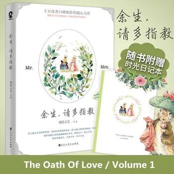 O Juramento De Amor Original Da Série De Tv Romance Estrelado Por Xiao Zhan,Zi Yang Juventude Doce História De Amor Chinês Livro De Ficção